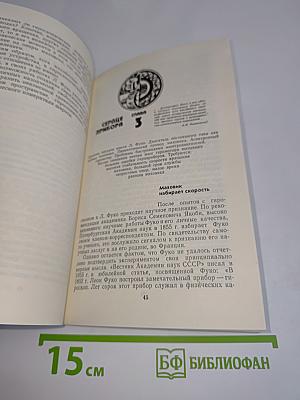 Гироскоп на земле, в небесах и на море