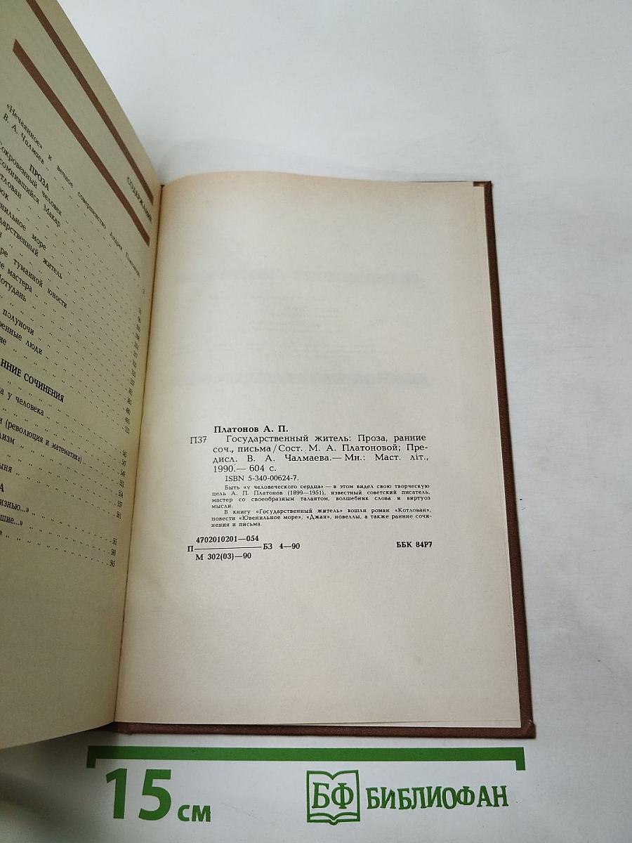 Государственный житель