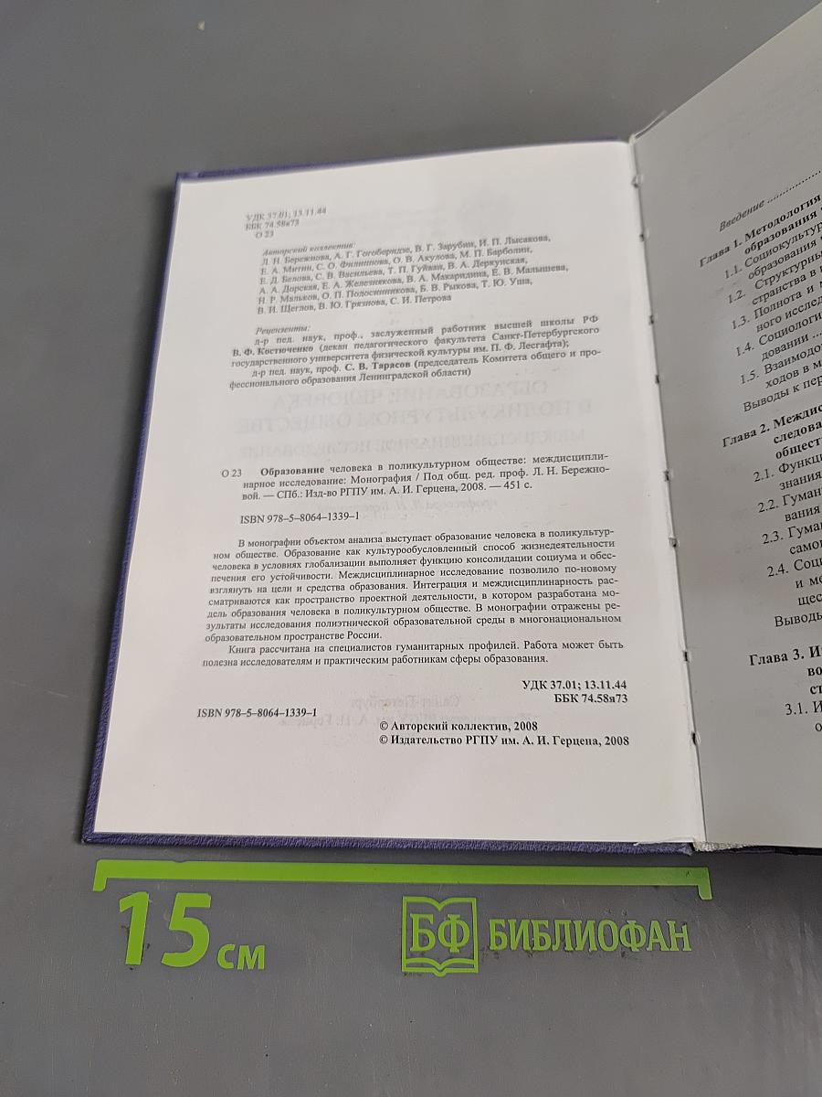 Образование человека в поликультурном обществе: междисциплинарное исследование