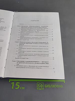 Образование человека в поликультурном обществе: междисциплинарное исследование