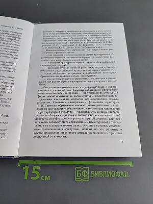 Образование человека в поликультурном обществе: междисциплинарное исследование