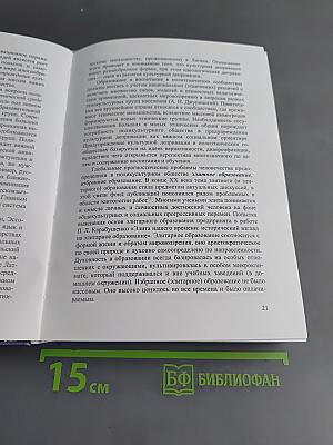 Образование человека в поликультурном обществе: междисциплинарное исследование