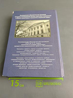 Образование человека в поликультурном обществе: междисциплинарное исследование