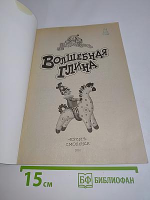 Волшебная глина