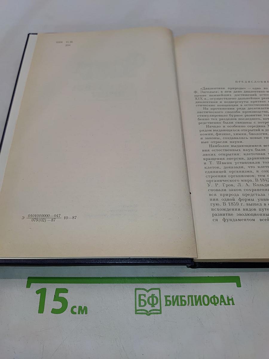 Диалектика природы