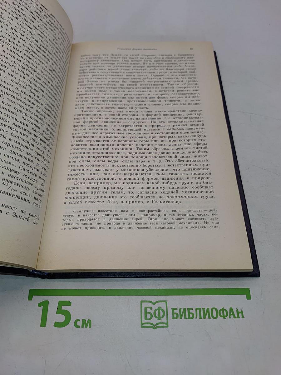 Диалектика природы