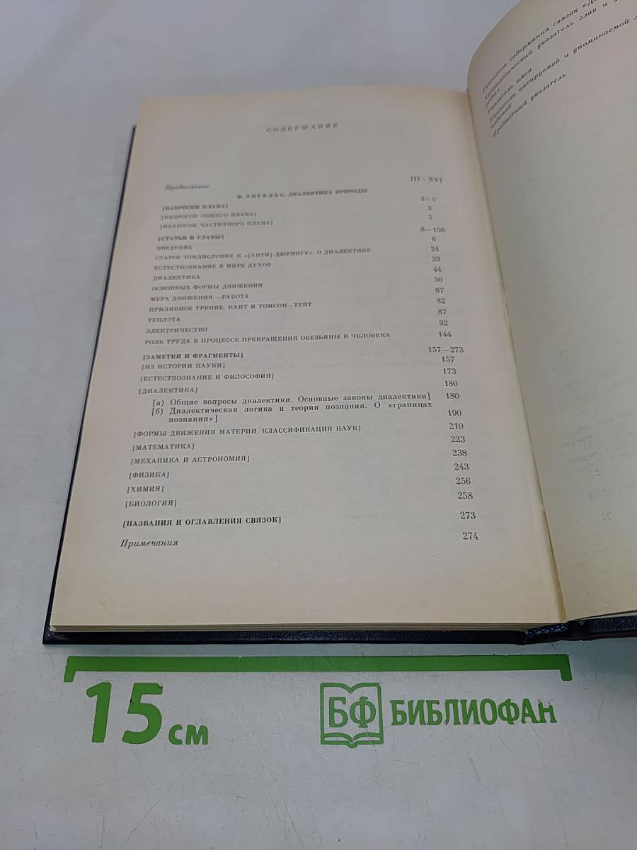 Диалектика природы