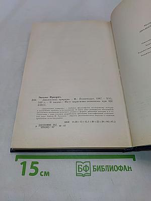 Диалектика природы