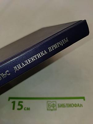 Диалектика природы