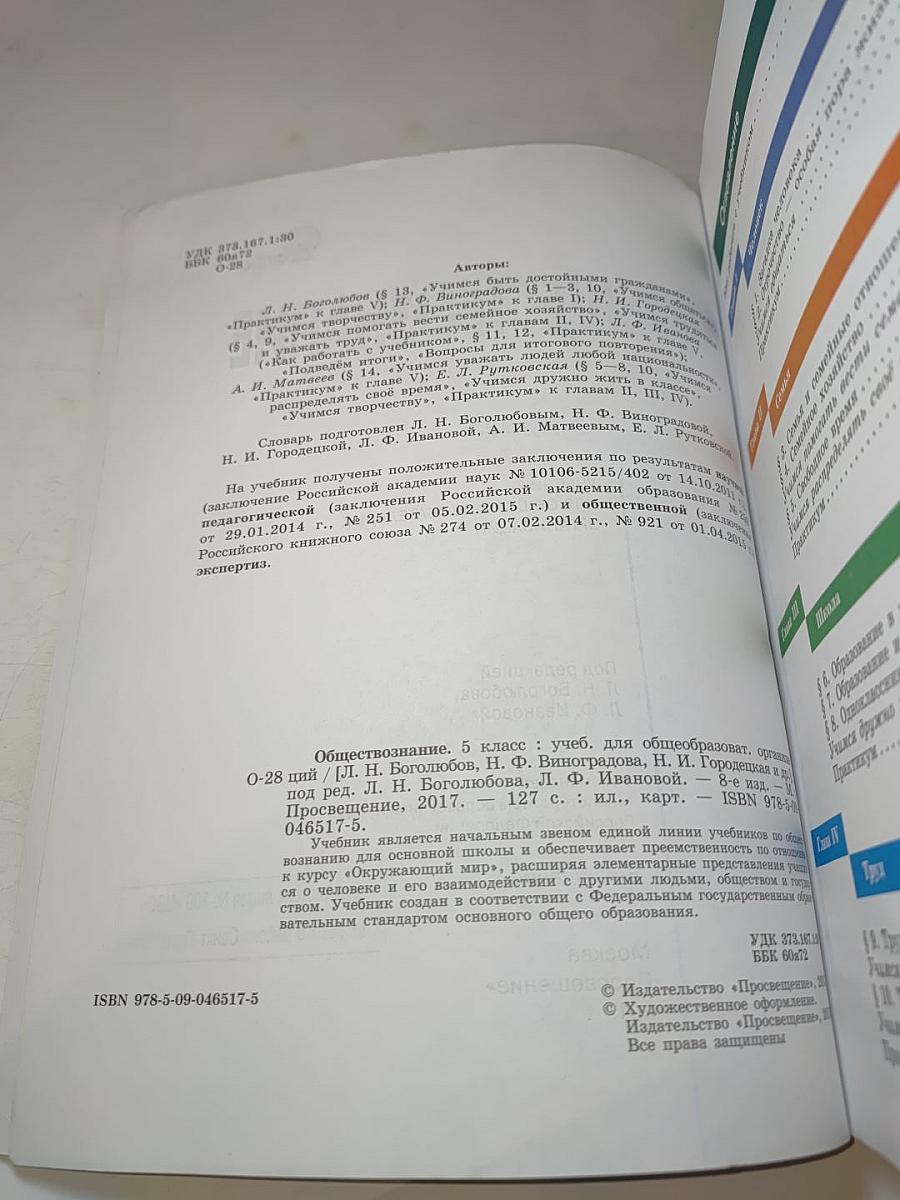Обществознание, 5 класс