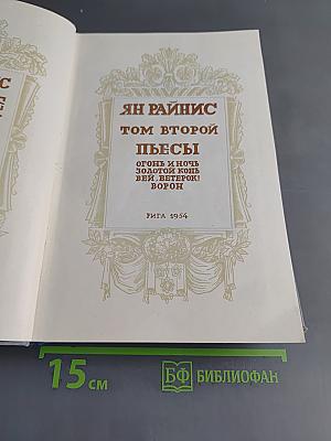 Пьесы. Том второй