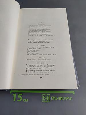 Пьесы. Том второй