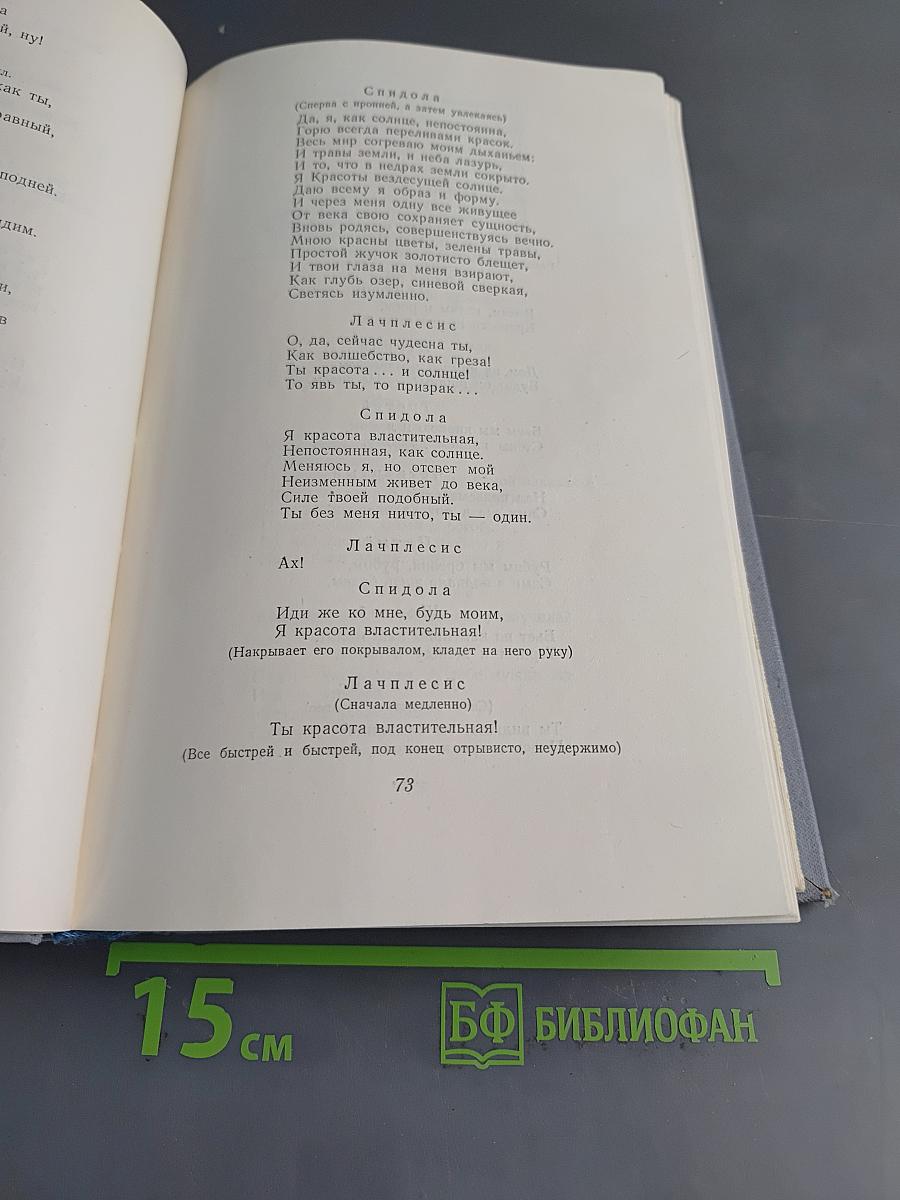 Пьесы. Том второй