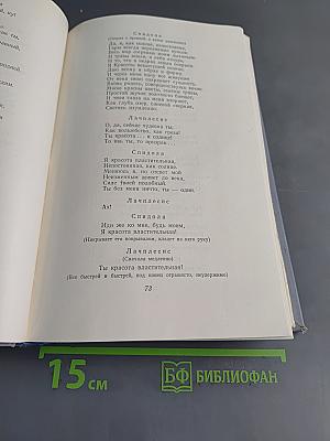 Пьесы. Том второй