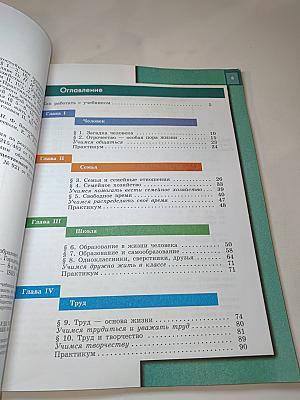 Обществознание, 5 класс