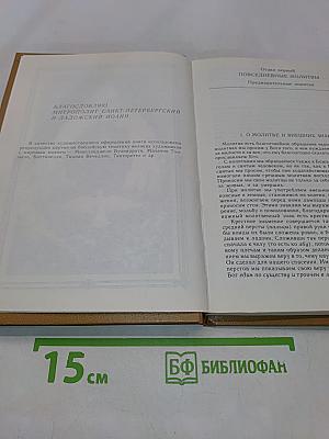 Начальное наставление в православной христианской вере