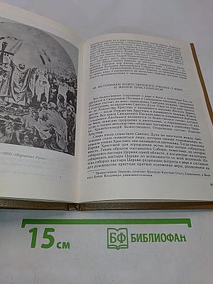 Начальное наставление в православной христианской вере
