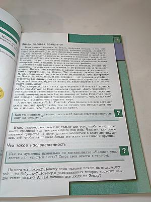 Обществознание, 5 класс