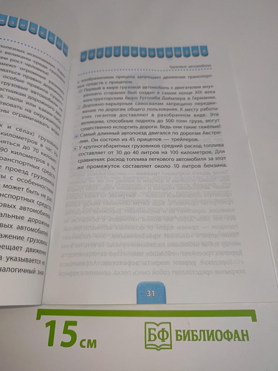 Дорожный словарик. 1-4 классы