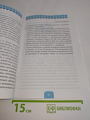 Дорожный словарик. 1-4 классы