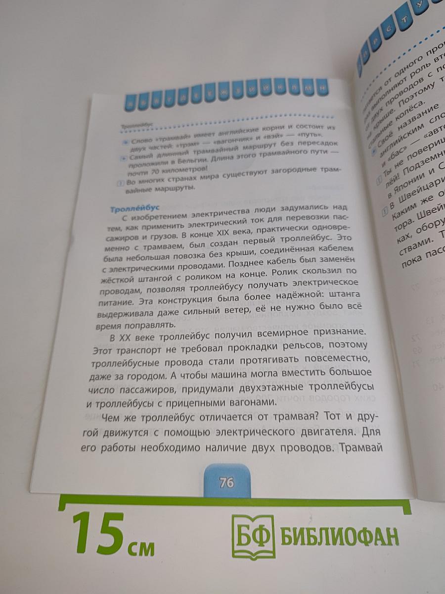 Дорожный словарик. 1-4 классы