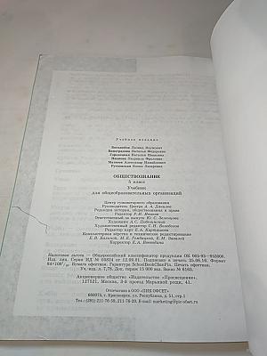 Обществознание, 5 класс