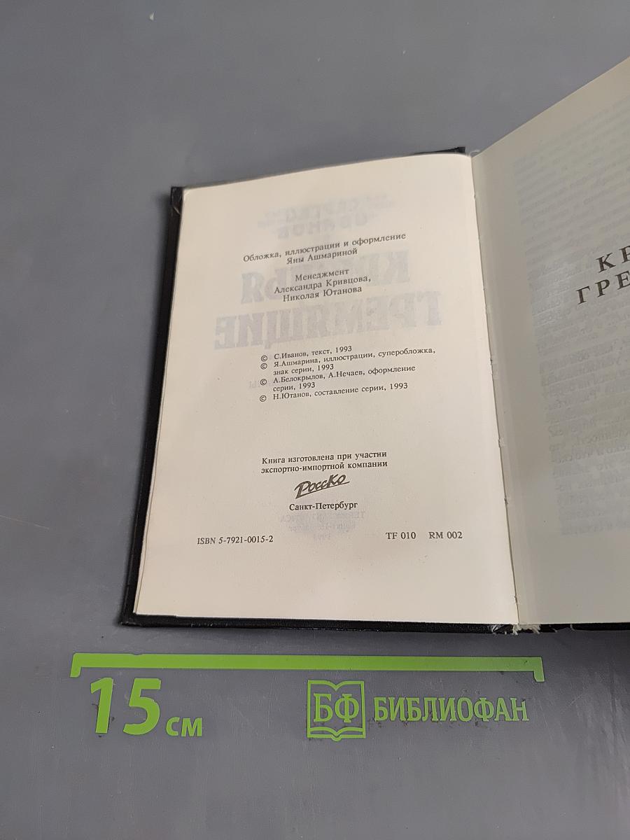 Крылья гремящие