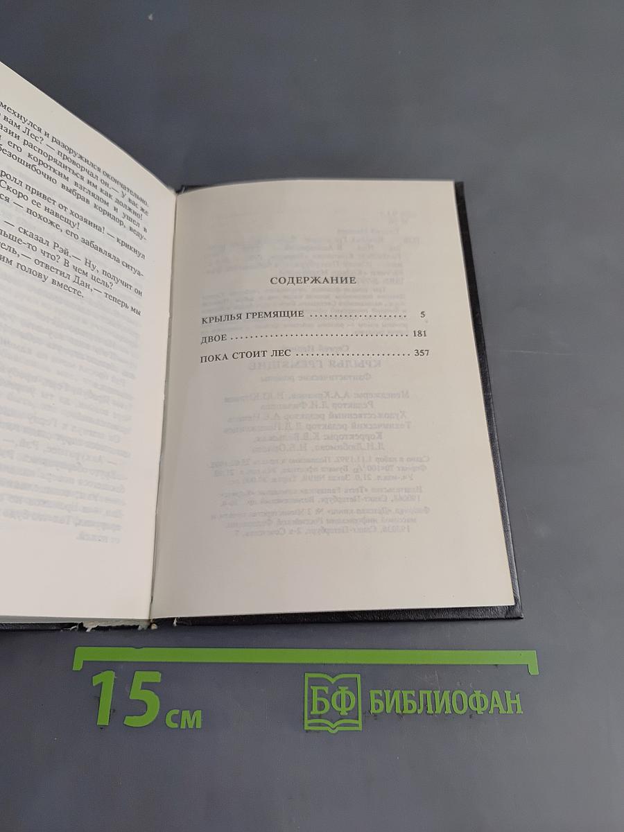 Крылья гремящие