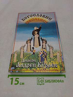 Школьное богословие