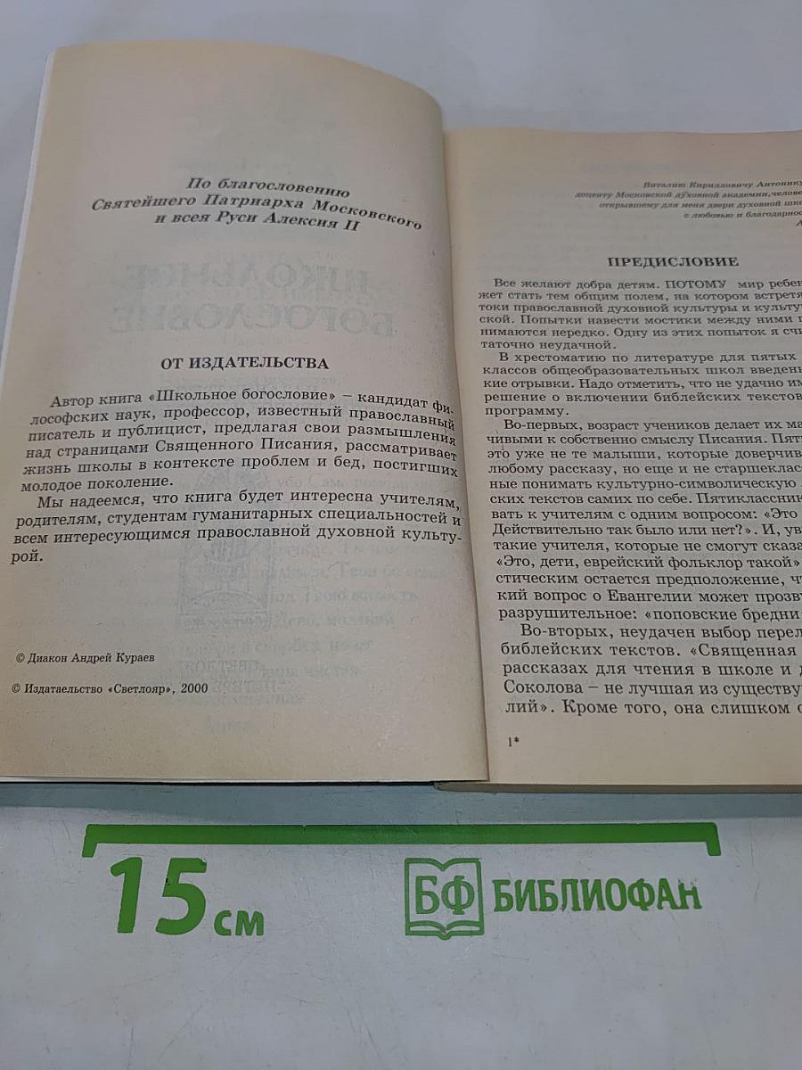 Школьное богословие