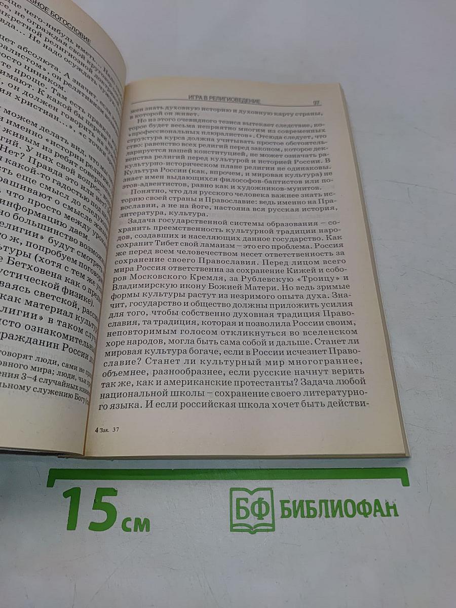Школьное богословие