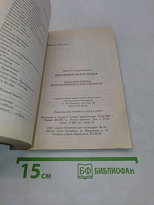 Школьное богословие