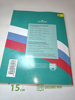 Обществознание, 5 класс