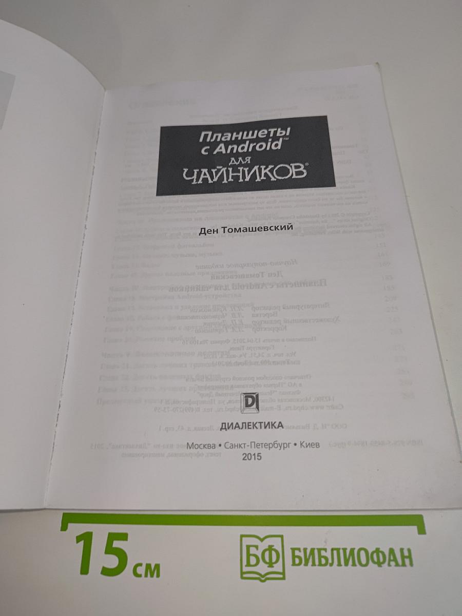 Планшеты с Android для чайников