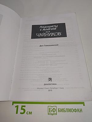 Планшеты с Android для чайников