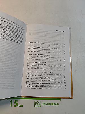 Биология. Человек. 8 класс