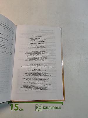 Биология. Человек. 8 класс