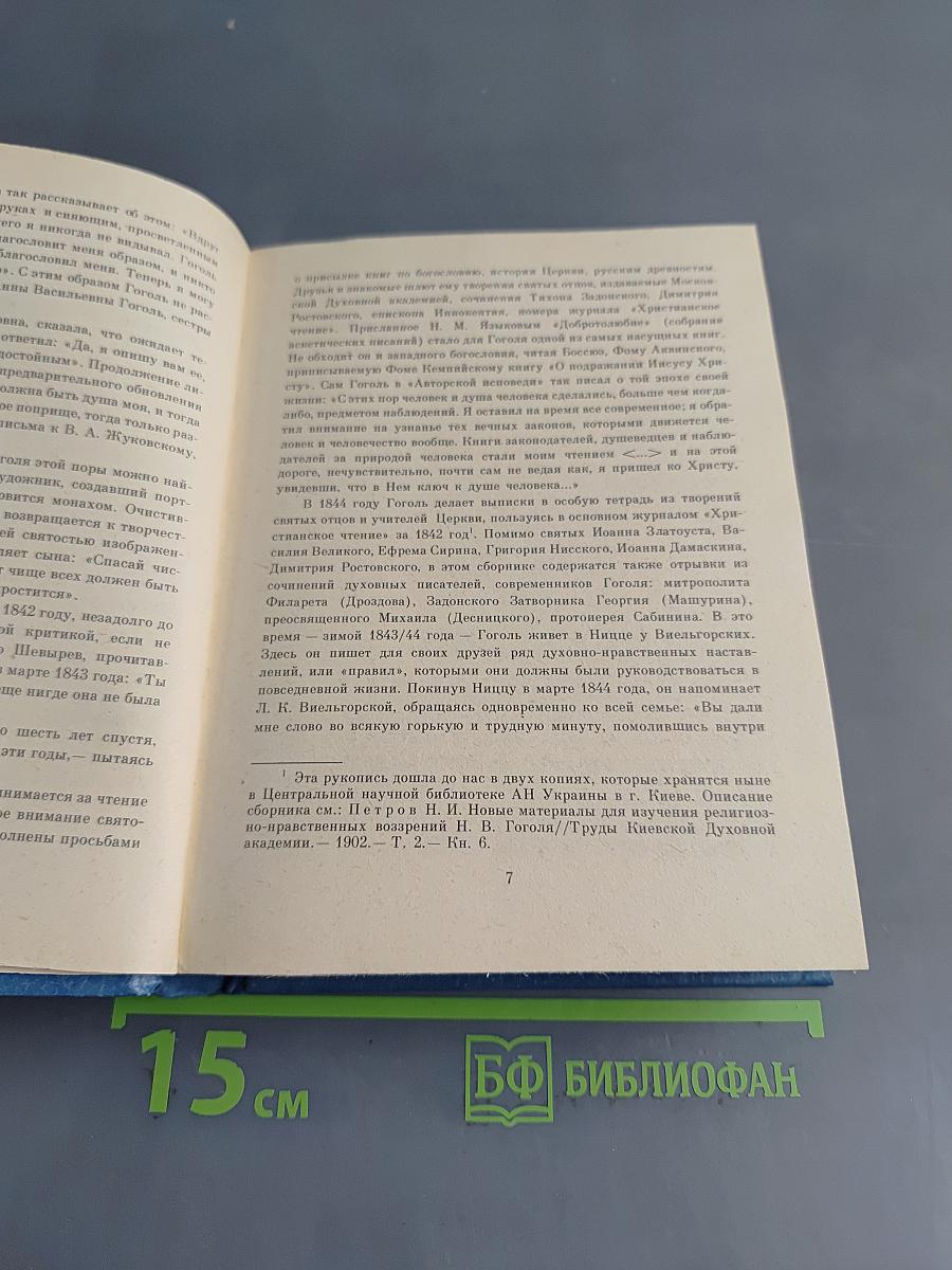 Духовная проза
