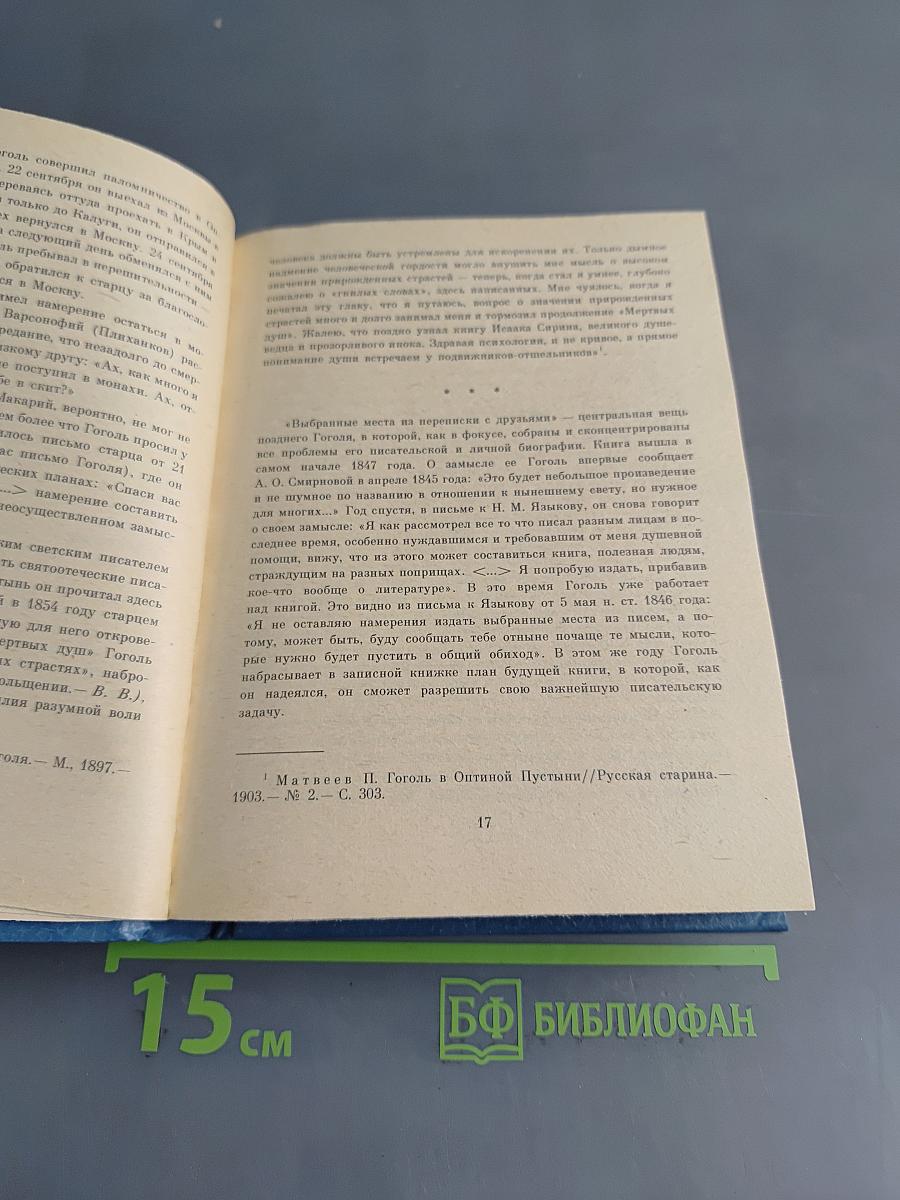 Духовная проза