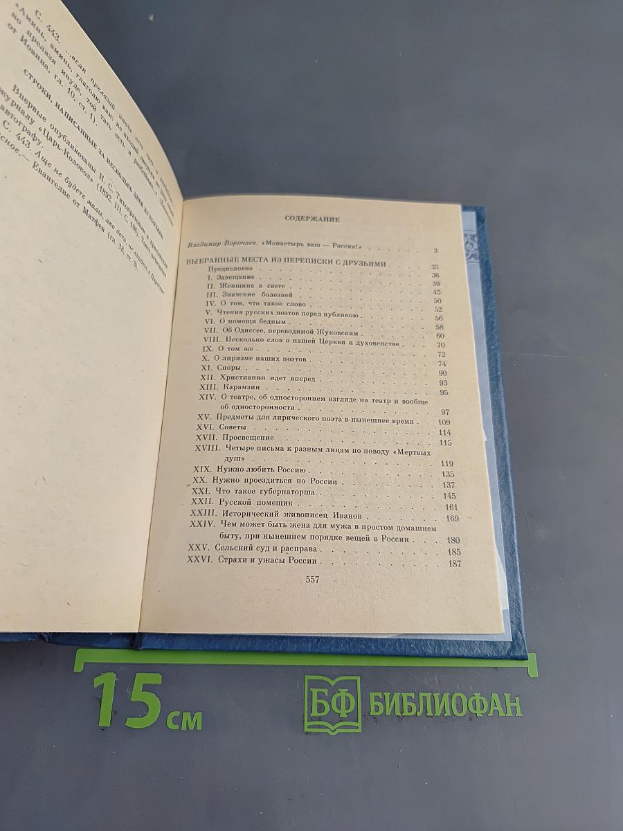 Духовная проза