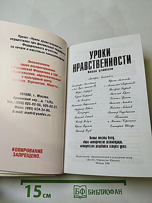 Уроки нравственности. Книга учителя: Тексты и методики