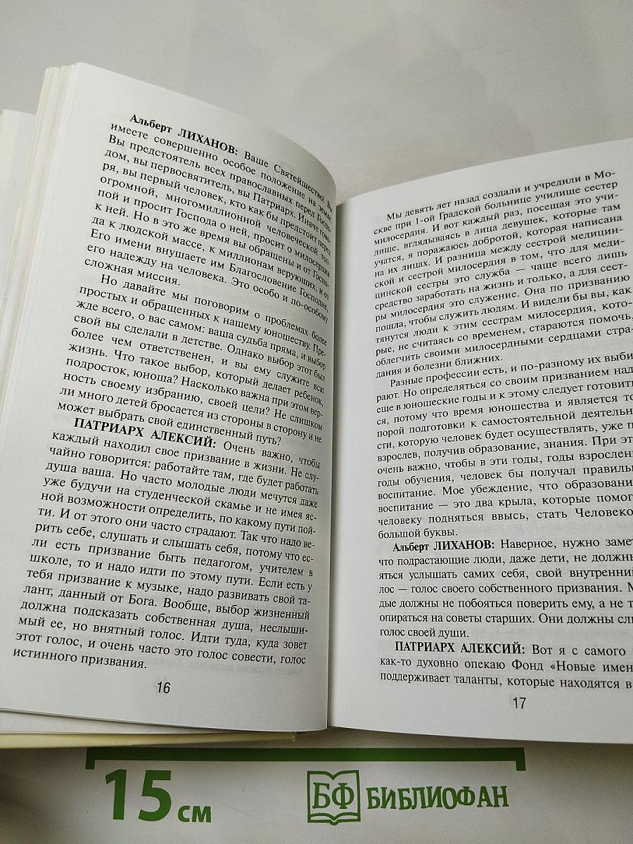 Уроки нравственности. Книга учителя: Тексты и методики