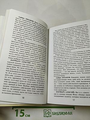 Уроки нравственности. Книга учителя: Тексты и методики