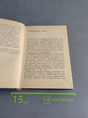 Толкование МППСС-72