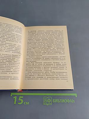 Толкование МППСС-72