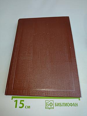 Толковый словарь живого великорусского языка. Том III. П