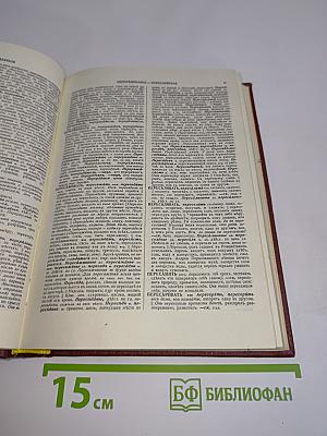 Толковый словарь живого великорусского языка. Том III. П