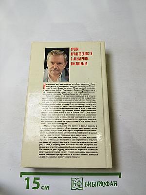 Уроки нравственности. Книга учителя: Тексты и методики