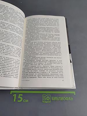 Александр Алехин. Непобежденный чемпион