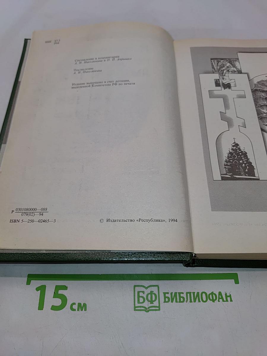 В темных религиозных лучах